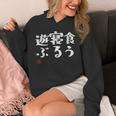 「食う 寝る 遊ぶ」文字入り おもしろ 筆文字 面白い 服 面白い パーカー