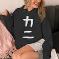【カニ】ギャグ ネタ ウケ狙い 笑える 笑いが取れる 面白い 文字 おもしろ Hoodie