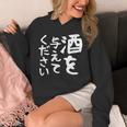 【酒を与えてください】面白い 文字 ギャグ ネタ ウケ狙い 笑える おもしろ ユーモア お笑い 文字入り ジョーク Hoodie