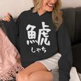 【鯱】しゃち 魚へん 漢字 文字 日本のお土産 ウケ狙い 贈り物 ギフト 面白い おもしろ パーカー