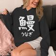 【鰻】うなぎ 魚へん 寿司ネタ 鮨 漢字 文字 日本のお土産 ウケ狙い 贈り物 ギフト 面白い おもしろ Hoodie