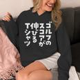 ゴルフ 面白いtシャツ おもしろ スコアが伸びる 筆文字 打ちっ放し 練習着 ウェア ネタ 服 パーカー