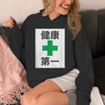 健康第一（安全 工事 看板 風）【変なtシャツ屋さん】パロディ 面白い 言葉 座右の銘 ポップ 主張 メッセージ Hoodie