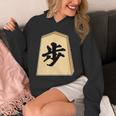 歩 歩兵 将棋 駒（将棋部）棋士【部活】クラブ活動【変なtシャツ屋さん】グッズ 主張 メッセージ イラスト パーカー