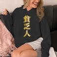 貧乏人【変なtシャツ屋さん】漢字 文字 金運 面白い 派手 色 カラー パーカー