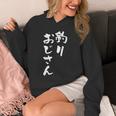 釣りおじさん 面白いtシャツ 釣り人 文字入り メンズ おもしろ 面白い 服 オリジナル 海釣り 川釣り 文字tシャツ Hoodie