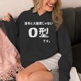 Ｏ型です。 血液型 人格 面白い ネタ 血液型占い Hoodie