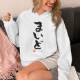 「まいど」おもしろ 筆文字 服裏側 面白い文字入り パーカー
