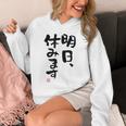 「明日、休みます」おもしろ 筆文字！服に面白い文字入り パーカー