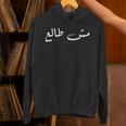 Palestinians Palestine Baba Quote Arabic Calligraphy パーカー
