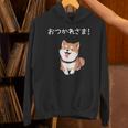「おつかれさま！」おもしろい 柴犬の 漢字文字入り 笑い話 おつかれさま Hoodie