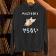 「やればできるけどやらない」柴犬 文字入り おもしろ 筆文字 面白い 服 面白い パーカー