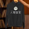 「人間国宝」おもしろtシャツ 漢字 文字入りギャグ ネタ ウケ狙い 贈り物 ギフト おもしろ パーカー