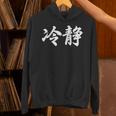 「冷静」おもしろtシャツ 漢字 冷静 文字入り パーカー