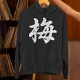 「梅」おもしろ ウメ 梅、学名 漢字 梅 文字入り Hoodie