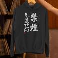 「禁煙しません」文字入り おもしろ 筆文字 面白い 服 面白い パーカー