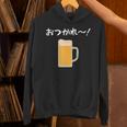 【おつかれ】ビール お疲れ様 飲み会 酒屋 飲んべえ おもしろ 面白い ネタ 酒好き 酒場 酒豪 ビール好き 生ビール パーカー