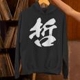 【哲】一文字 文字入り 漢字 おもしろ 面白い 日本語 毛筆 書道 筆文字 言葉 和柄 日本 かっこいい お土産 文字 Hoodie