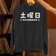 【土曜日】月 火 水 木 金 火 土 日 一週間 曜日 おもしろ かわいい Hoodie