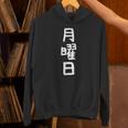 【月曜日】一週間着回しセット ギャグ ネタ ウケ狙い 贈り物 ギフト 面白い 文字 おもしろ パーカー