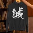【誠】一文字 漢字 日本語 毛筆 書道 筆文字 言葉 和柄 日本 かっこいい お土産 海外 おもしろ 面白い 文字入り Hoodie