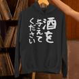 【酒を与えてください】面白い 文字 ギャグ ネタ ウケ狙い 笑える おもしろ ユーモア お笑い 文字入り ジョーク Hoodie