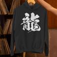 【龍】一文字 漢字 日本語 毛筆 書道 筆文字 言葉 和柄 日本 かっこいい お土産 海外 おもしろ 面白い 文字入り Hoodie
