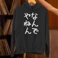 おもしろtシャツ【なんでやねん】大阪 関西 お土産 ギャグ ネタ ウケ狙い 贈り物 ギフト パーカー
