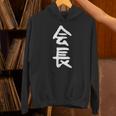 おもしろtシャツ【会長】ギャグ ネタ ウケ狙い 贈り物 ギフト パーカー