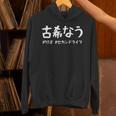 おもしろtシャツ【古希なう】 70歳 古希祝い 敬老の日 ギャグ ネタ ウケ狙い 贈り物 ギフト パーカー