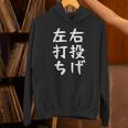 おもしろtシャツ【右投げ左打ち】野球 ギャグ ネタ ウケ狙い 贈り物 ギフト パーカー