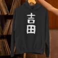 おもしろtシャツ【吉田】名字 家族お揃い ギャグ ネタ ウケ狙い 贈り物 ギフト Hoodie