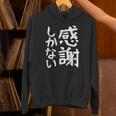 おもしろtシャツ【感謝しかない】ギャグ ネタ ウケ狙い 贈り物 ギフト 面白い 文字 パーカー