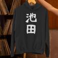 おもしろtシャツ【池田】名字 家族お揃い ギャグ ネタ ウケ狙い 贈り物 ギフト Hoodie