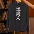 おもしろtシャツ【福岡人】ギャグ ネタ ウケ狙い 贈り物 ギフト パーカー