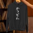 かつどん ・カツ丼大好き・カツ丼ファン Hoodie