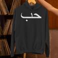 アラビア語とアラビア語愛好家のためのラブ・イン・アラブ語 パーカー