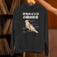 オカメインコの解体新書 インコ好き かわいい 鳥ジョーク 鳥好き インコの飼い主 いんこの飼い主 インコ Hoodie