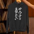 サウナは裏切らない 面白いtシャツ サウナ 文字入り メンズ おもしろ 面白い 服 おもしろグッズ 文字tシャツ ネタ Hoodie