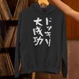 ドッキリ大成功 ネタ 面白いtシャツ 文字入り メンズ おもしろ 面白い 服 オリジナル おもしろグッズ 文字tシャツ パーカー
