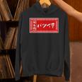 バツイチ おもしろ ラーメン 看板 面白い 男性 メンズ 筆文字 面白い 服 文字tシャツ ネタ グッズ 独身 Hoodie