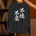 不撓不屈 面白いtシャツ 文字入り メンズ おもしろ 筆文字 面白い 服 おもしろグッズ 文字tシャツ ネタ パーカー