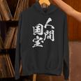 人間国宝 ネタ 面白いtシャツ 文字入り メンズ おもしろ 面白い 服 オリジナル おもしろグッズ 文字tシャツ 家族 Hoodie