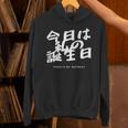 今日は日本語で私の誕生日です パーカー