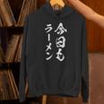 今日もラーメン 面白いtシャツ つけ麺 文字入り メンズ おもしろ 面白い 服 オリジナル グッズ 文字tシャツ ネタ パーカー