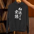 加速する変態 面白いtシャツ 文字入り メンズ おもしろ 面白い 服 オリジナル おもしろグッズ 文字tシャツ ネタ パーカー