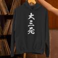 大三元 麻雀 おもしろ グッズ 服 筆文字 面白いtシャツ 文字入り 面白い 文字 ネタ メンズ パーカー
