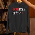 大阪に行きたい 日本の面白いユーモア Hoodie