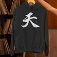 天 漢字 書道 パーカー