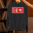 安井 苗字 ラーメン 看板 面白いtシャツ おもしろ グッズ 服 筆文字 文字 入り 面白い ネタ メンズ Hoodie